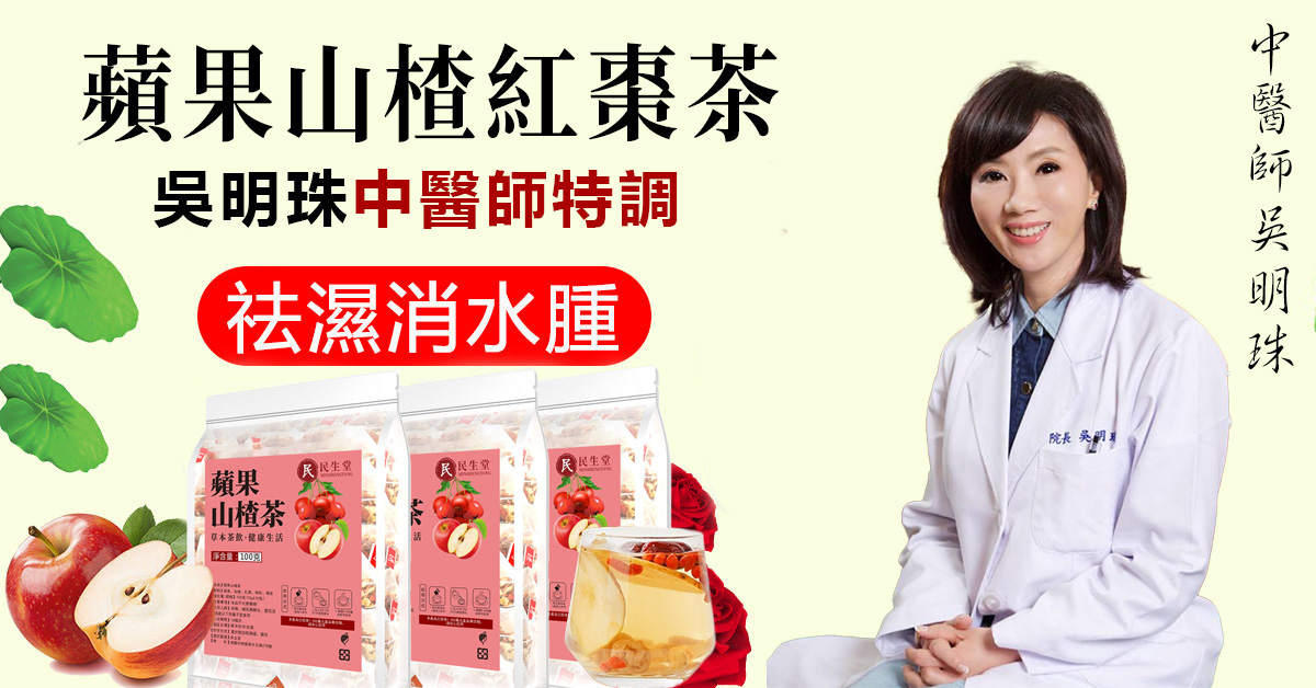 【吳明珠中醫師研製】2025最新掉秤茶飲蘋果山楂紅棗茶純中藥研製，減掉大肚子，減掉脂肪肝，每天兩次，養肝補腎，減脂掉秤，預防三高！不節食不運動，7天有感！